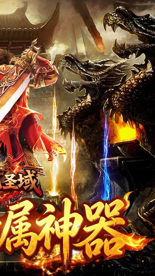 屠龙圣域(蛮荒专属传奇)游戏截图2