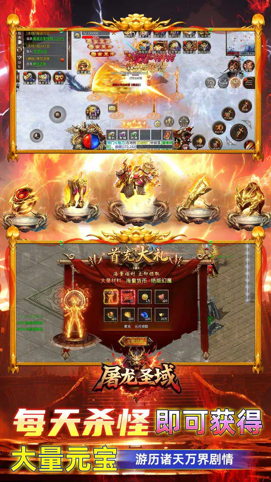 屠龙圣域(蛮荒专属传奇)游戏截图3