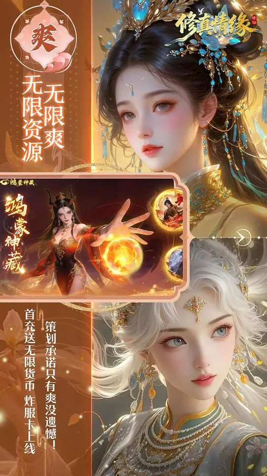 修真情缘(0.1折双倍代金返利)游戏截图2