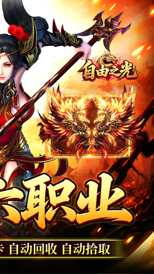 自由之光(复古六职业百倍充值)游戏截图2