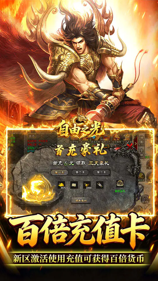 自由之光(复古六职业百倍充值)游戏截图3