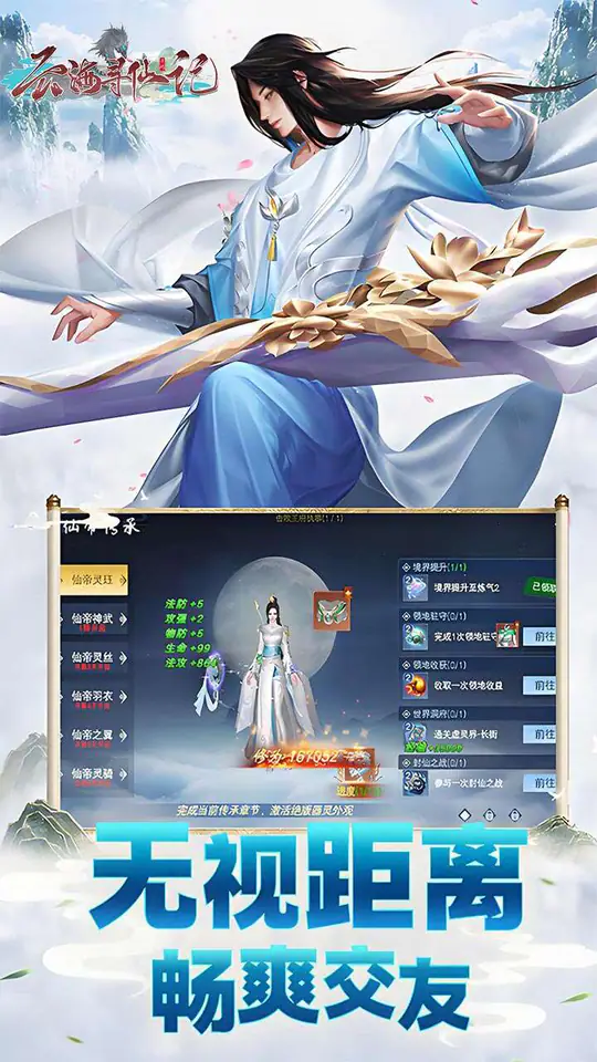 云海寻仙记(0.1折浮生梦一万免费版)游戏截图2