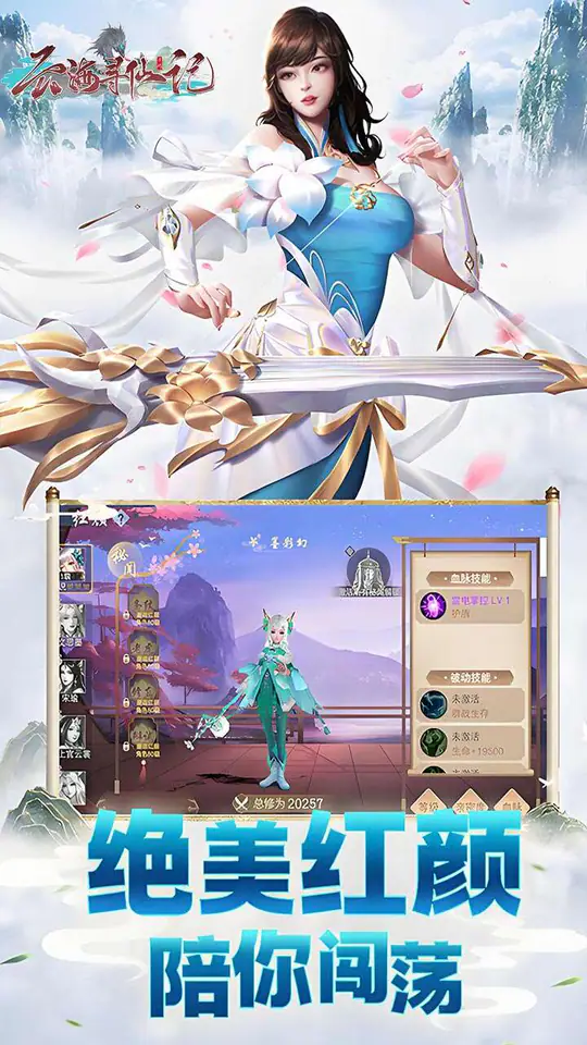 云海寻仙记(0.1折浮生梦一万免费版)游戏截图3
