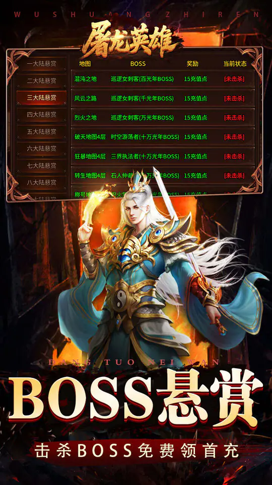 屠龙英雄(旋风群切神技觉醒)游戏截图5