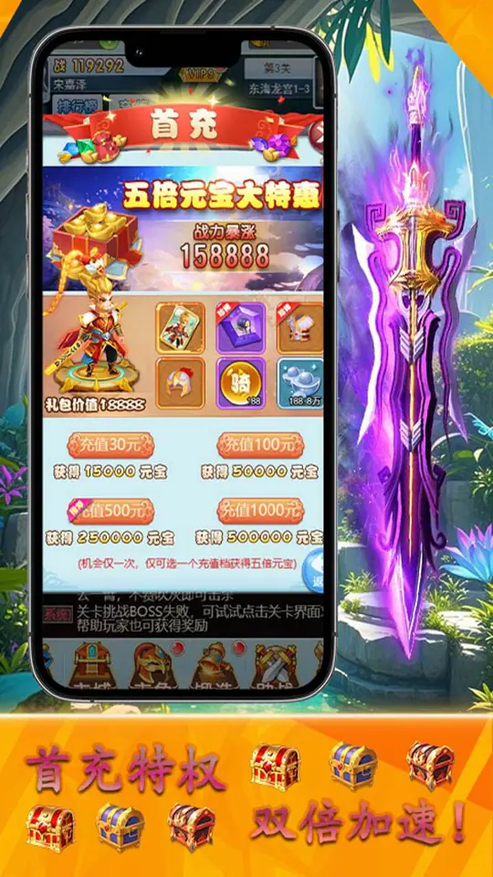 全民手速(0.1折重返花果山)游戏截图4