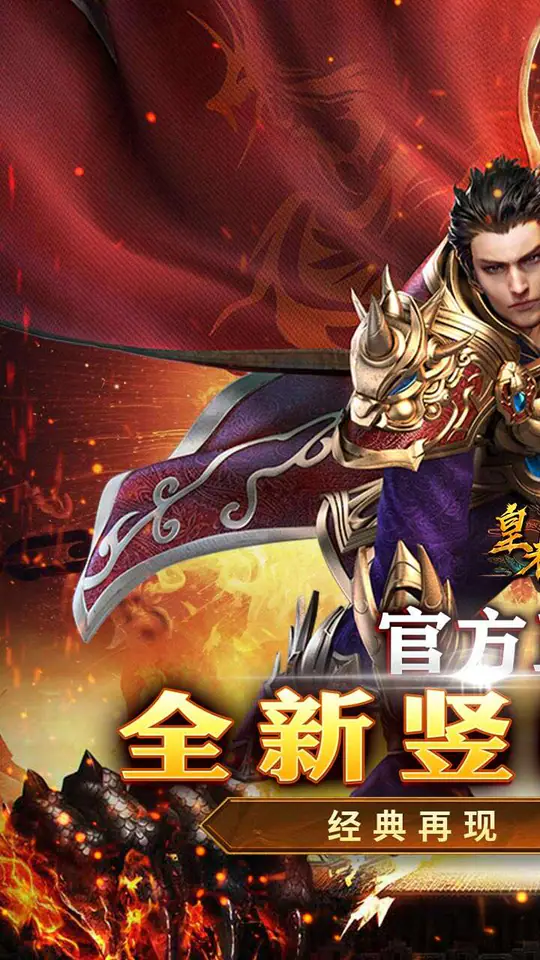 皇者(1折每日328)游戏截图1