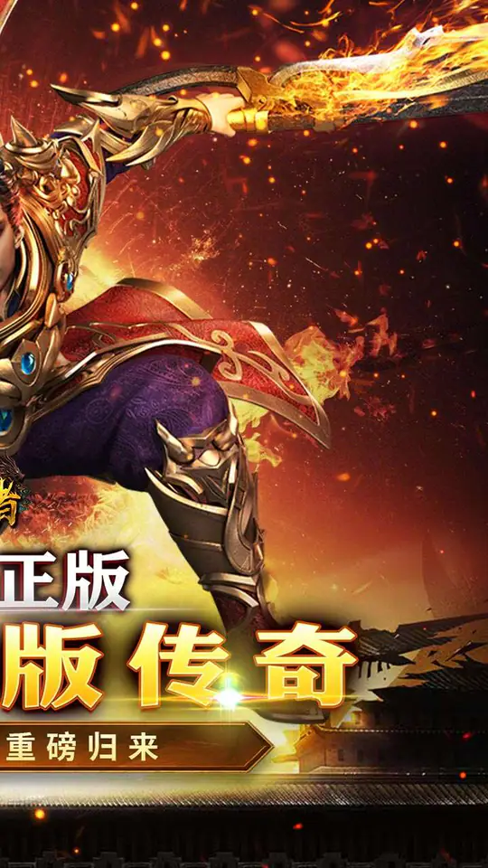 皇者(1折每日328)游戏截图2