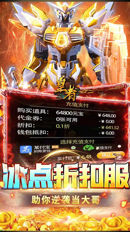 皇者(1折每日328)游戏截图3