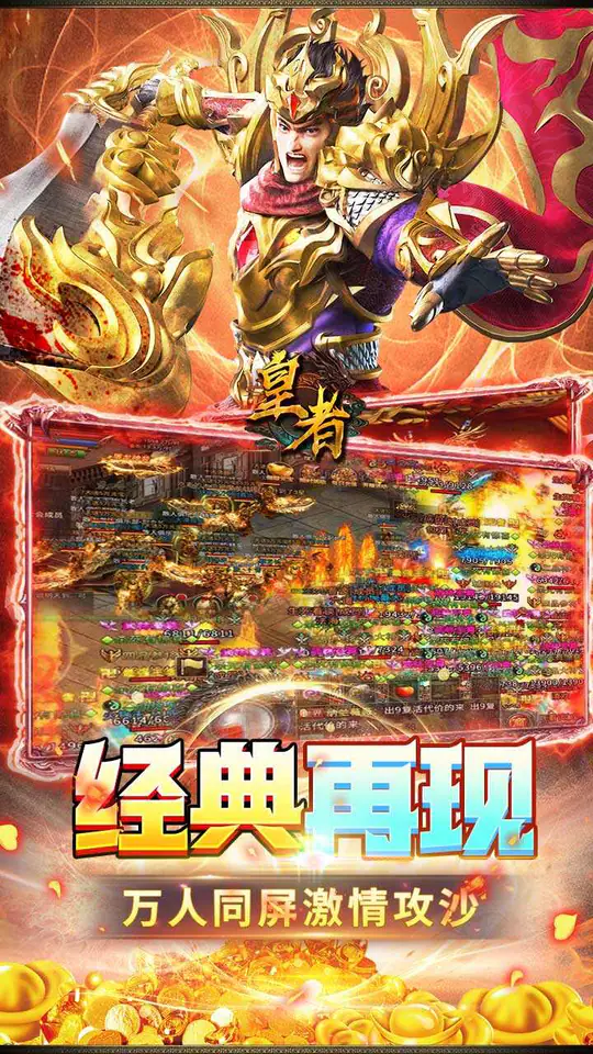 皇者(1折每日328)游戏截图4