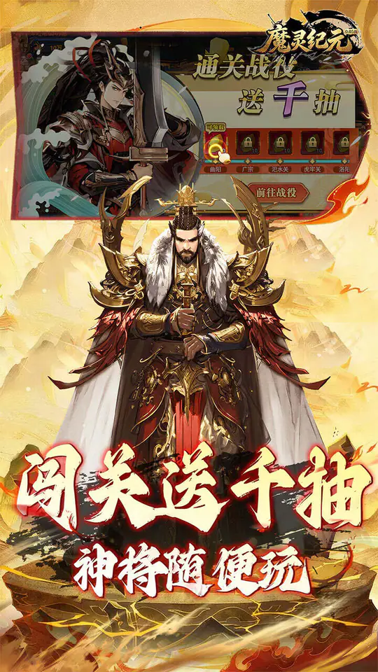魔灵纪元(0.05折爆爽三国)游戏截图1