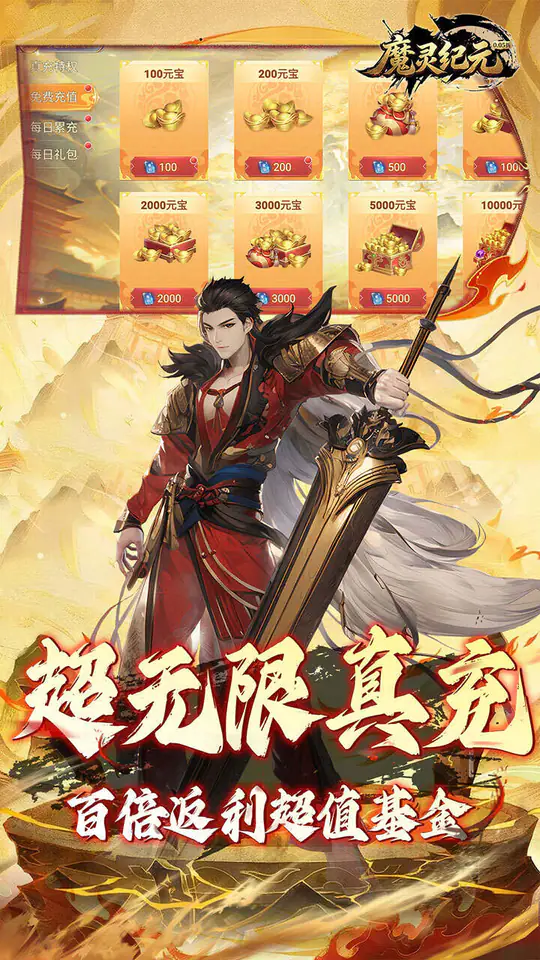 魔灵纪元(0.05折爆爽三国)游戏截图2
