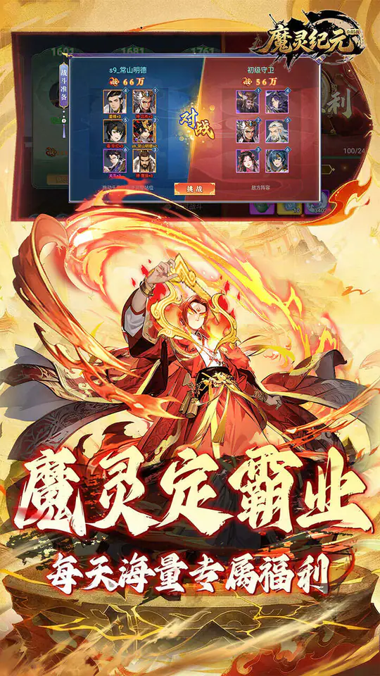 魔灵纪元(0.05折爆爽三国)游戏截图4