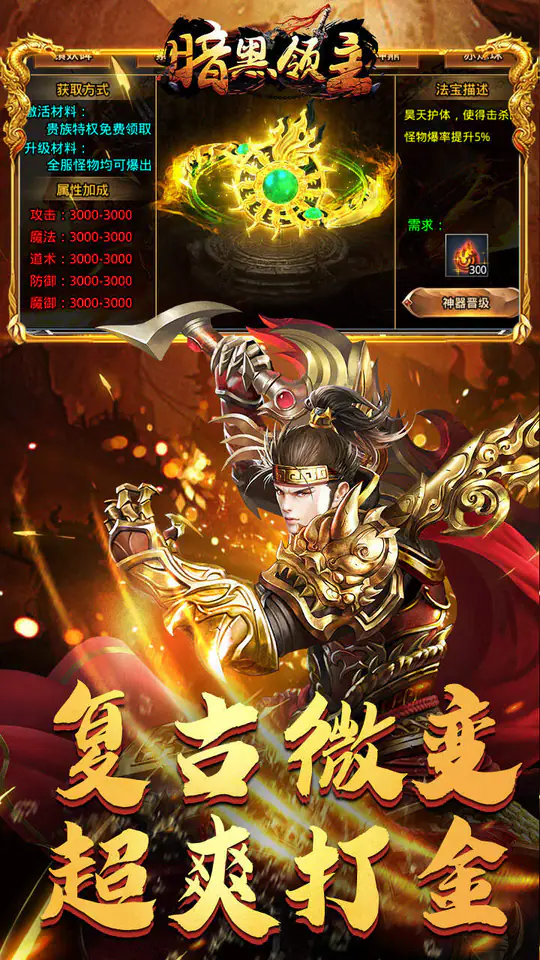暗黑领主(大漠专属高爆)游戏截图3