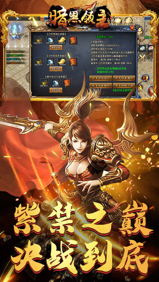暗黑领主(大漠专属高爆)游戏截图5