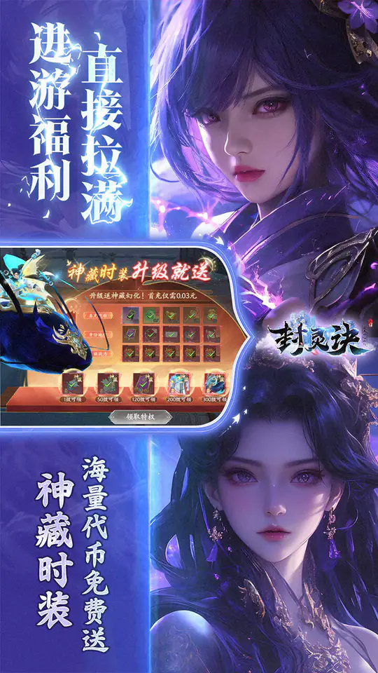封灵诀(0.05折无限资源版)游戏截图3