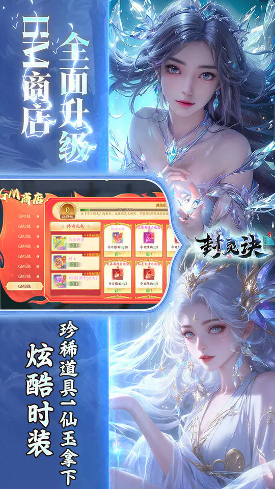 封灵诀(0.05折无限资源版)游戏截图4