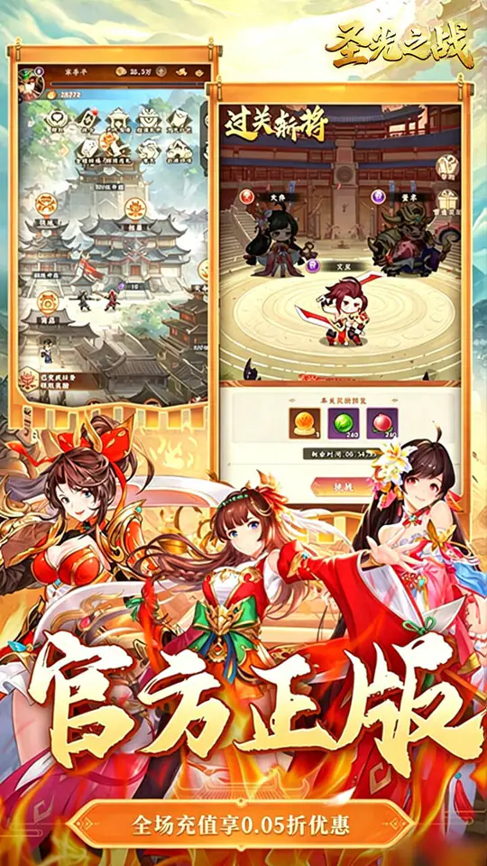圣光之战(0.05折送代金券)游戏截图5