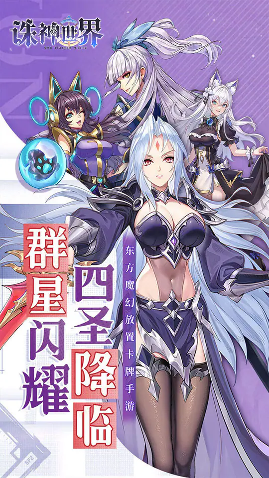 诛神世界(0.1折幻姬送5000免费版)游戏截图1