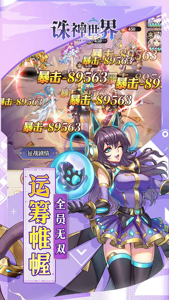 诛神世界(0.1折幻姬送5000免费版)游戏截图3