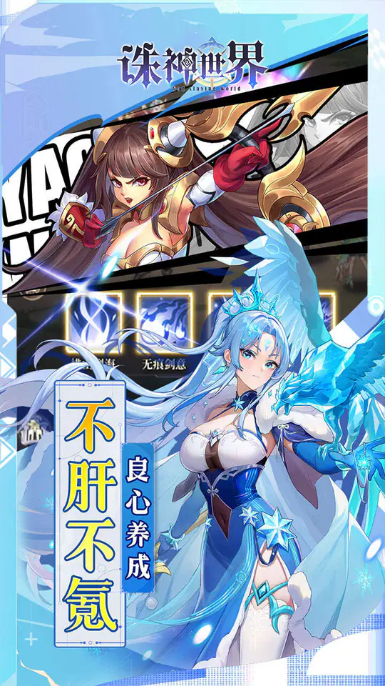 诛神世界(0.1折幻姬送5000免费版)游戏截图5