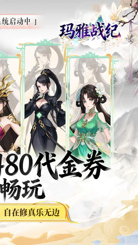 玛雅战纪(0.05折修仙买断免肝)游戏截图2