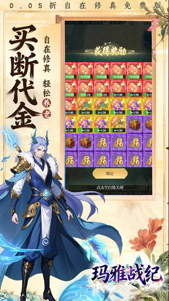 玛雅战纪(0.05折修仙买断免肝)游戏截图4