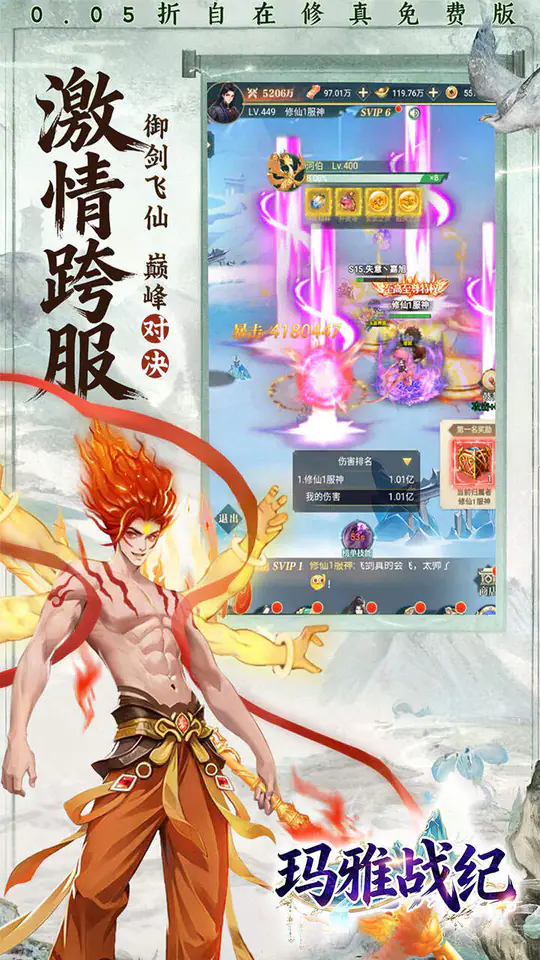 玛雅战纪(0.05折修仙买断免肝)游戏截图5