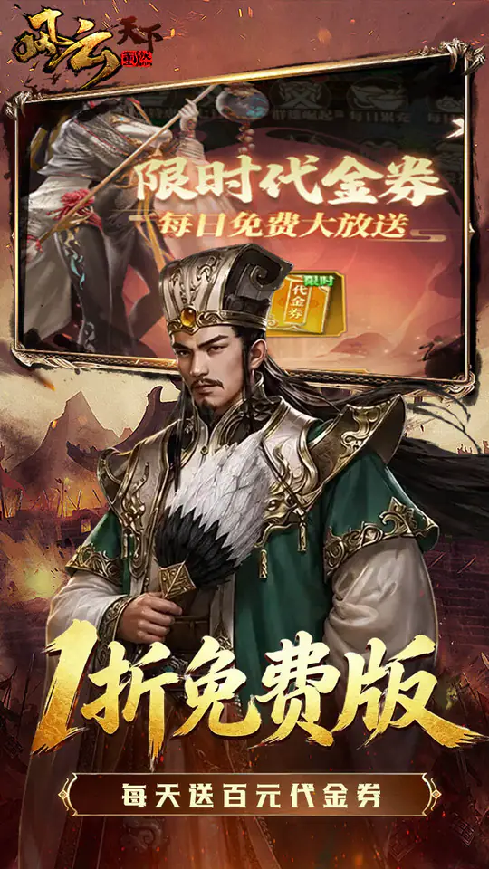 风云天下重燃(1折免费版)游戏截图2