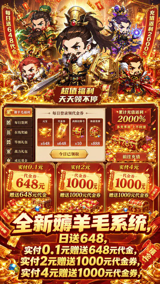 酱游记(0.1折神三国送1000)游戏截图2