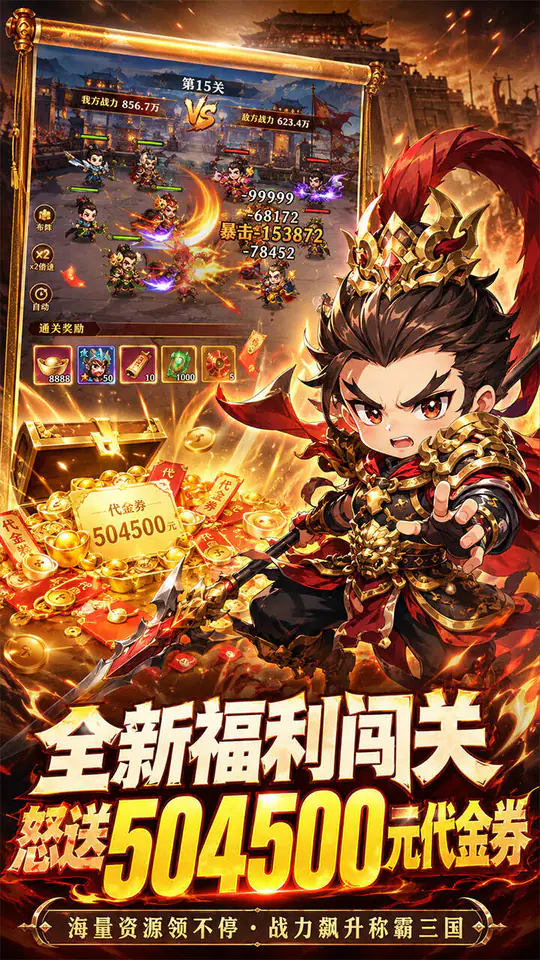 酱游记(0.1折神三国送1000)游戏截图4