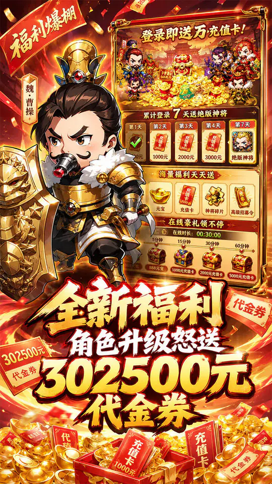 酱游记(0.1折神三国送1000)游戏截图5