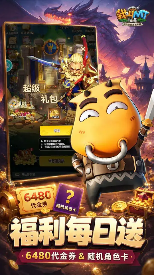 我叫MT:归来(0.05折送代金传奇卡)游戏截图3