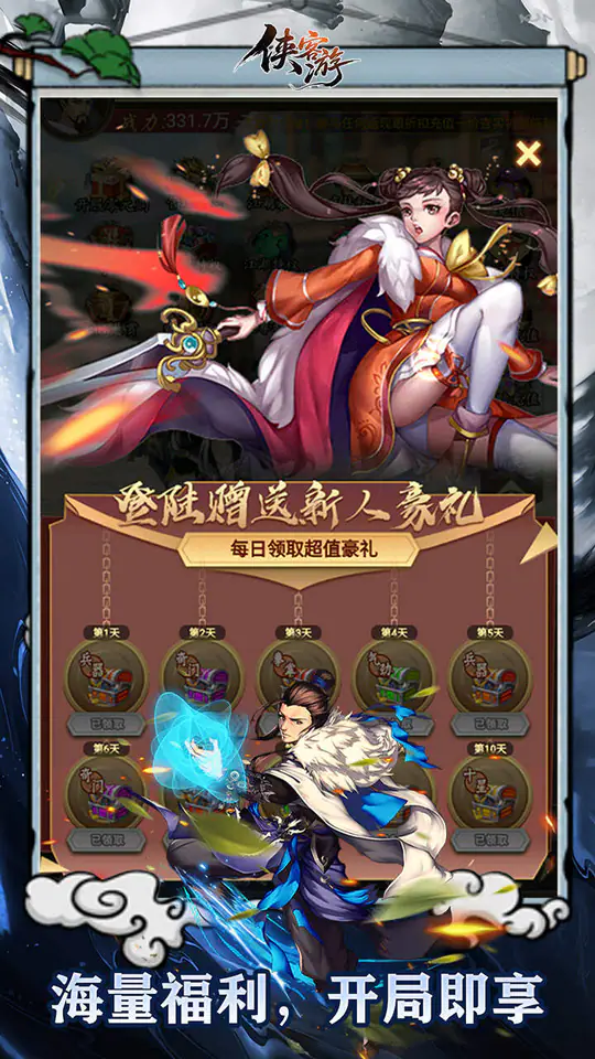 侠客游(侠骨柔情0.1折)游戏截图1