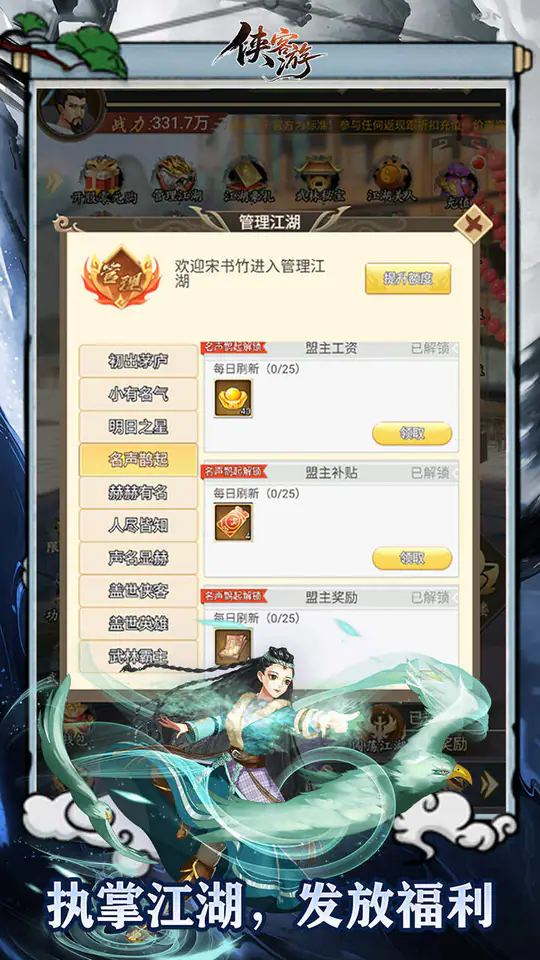 侠客游(侠骨柔情0.1折)游戏截图2