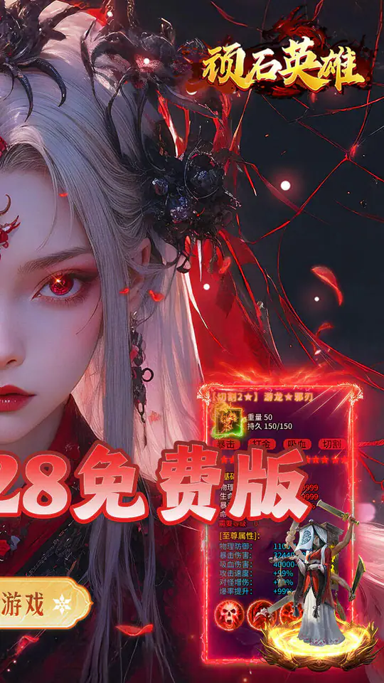 顽石英雄(攻速无限刀免费版)游戏截图2