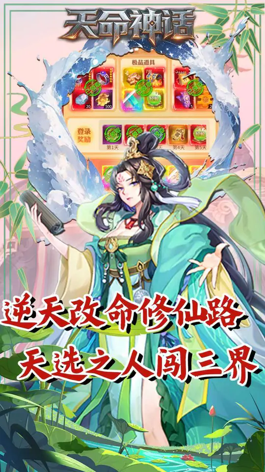 天命神话(0.05折天命一剑买断版)游戏截图2