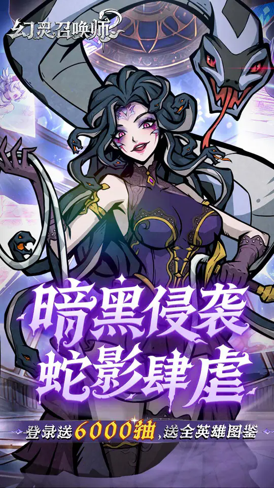 幻灵召唤师游戏截图1