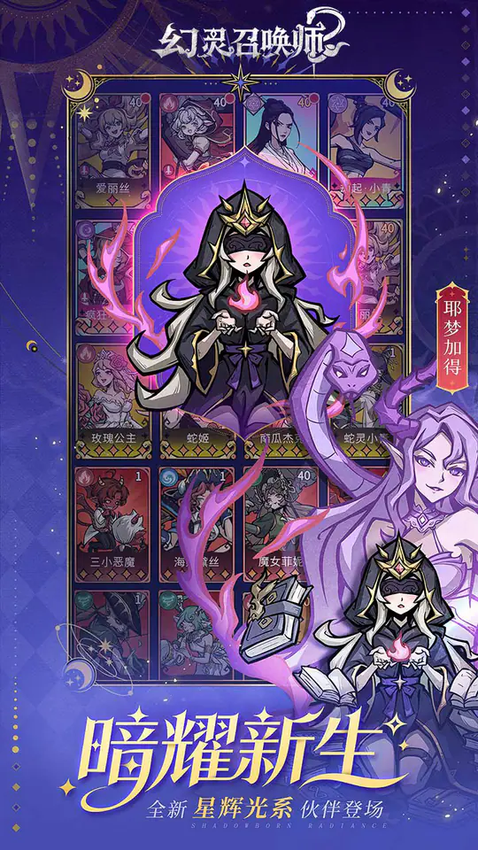 幻灵召唤师游戏截图2