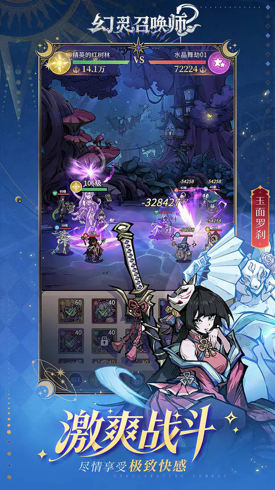 幻灵召唤师游戏截图3