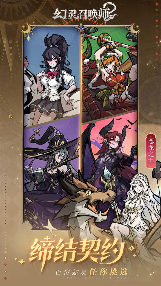 幻灵召唤师游戏截图5