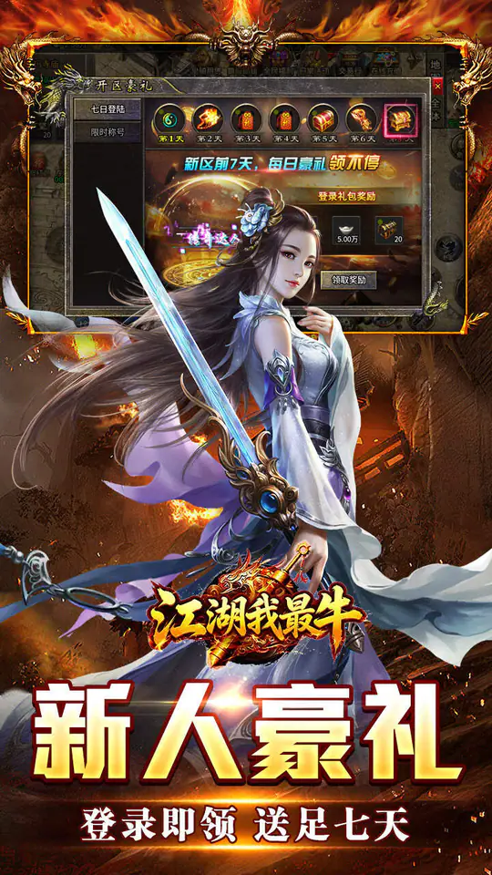 江湖我最牛(三职六流派爽爽爽)游戏截图3
