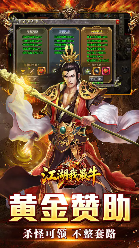 江湖我最牛(三职六流派爽爽爽)游戏截图4