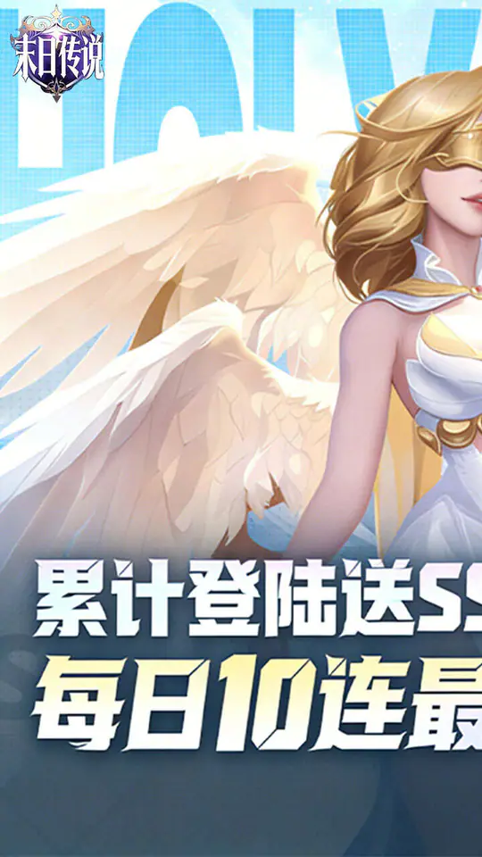 末日传说(0.05折送传奇英雄)游戏截图1