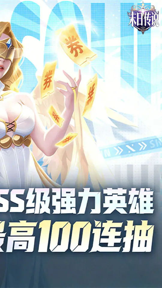末日传说(0.05折送传奇英雄)游戏截图2