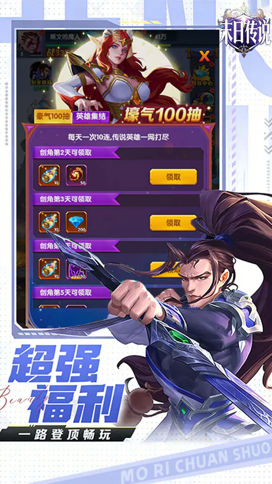 末日传说(0.05折送传奇英雄)游戏截图3