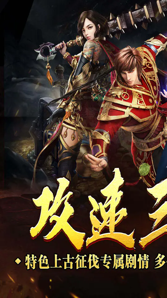 剑御龙城(打金三职业免费版)游戏截图1