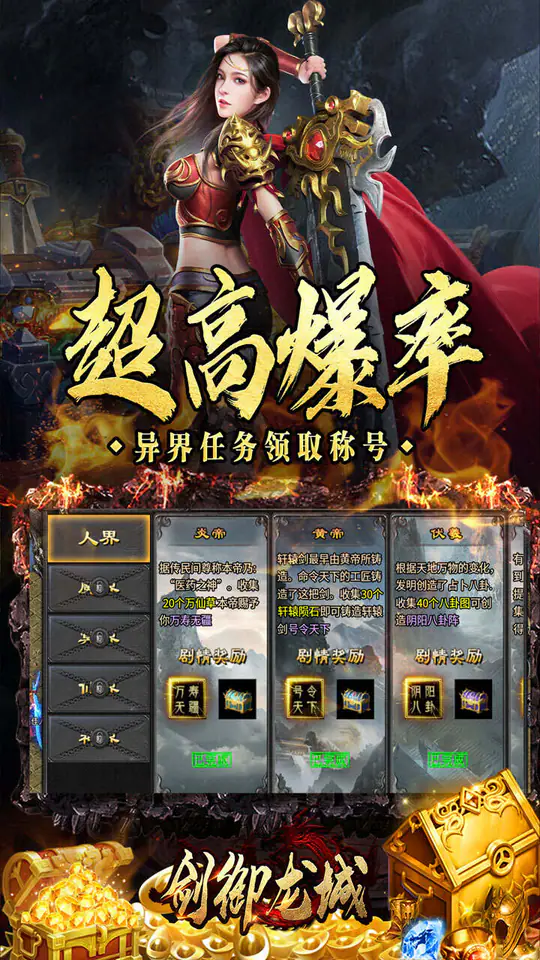 剑御龙城(打金三职业免费版)游戏截图3