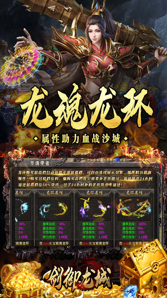 剑御龙城(打金三职业免费版)游戏截图4
