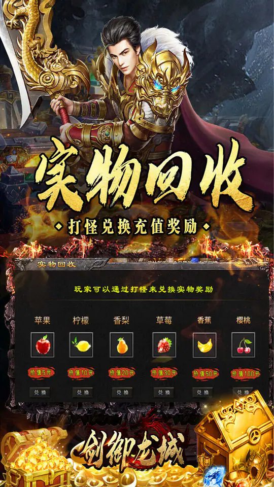 剑御龙城(打金三职业免费版)游戏截图5