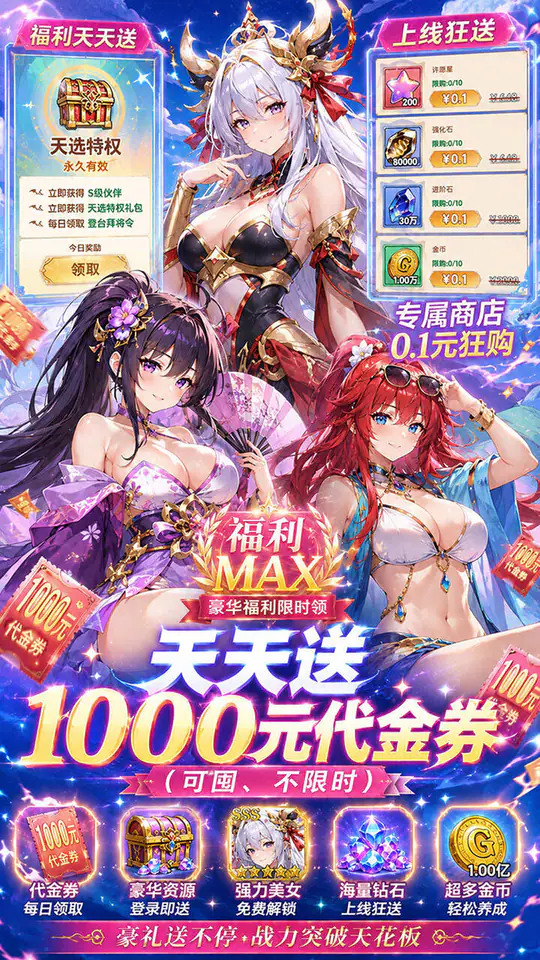 无双小师妹(0.1折美女送1000)游戏截图1